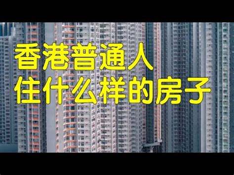 香港最好住地區